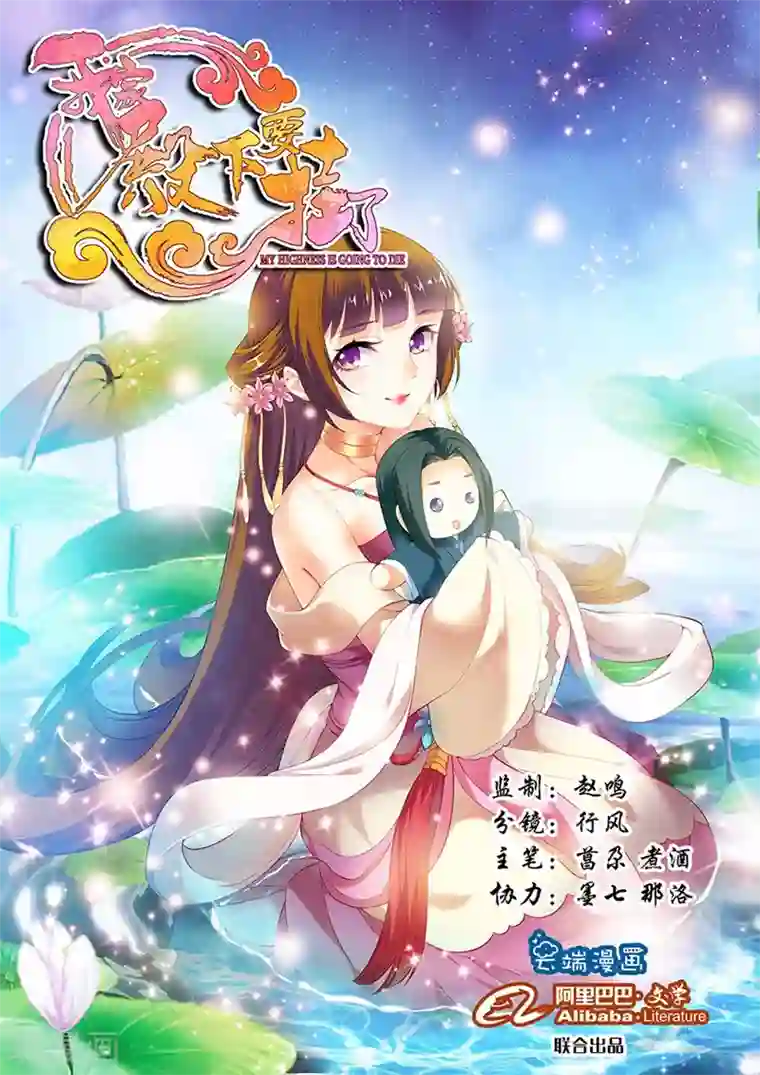 我家殿下要挂了第76话