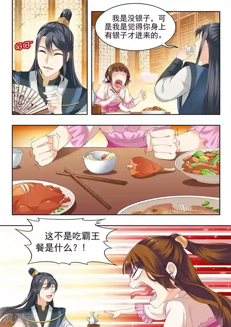 我家殿下要挂了第76话