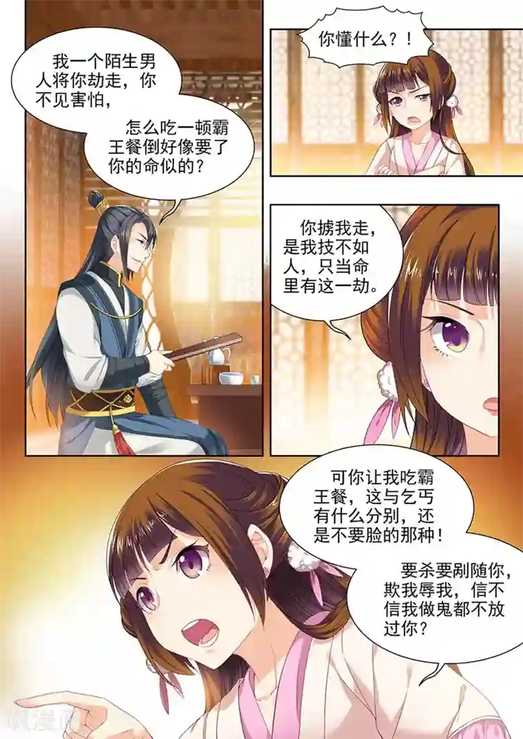 我家殿下要挂了第76话