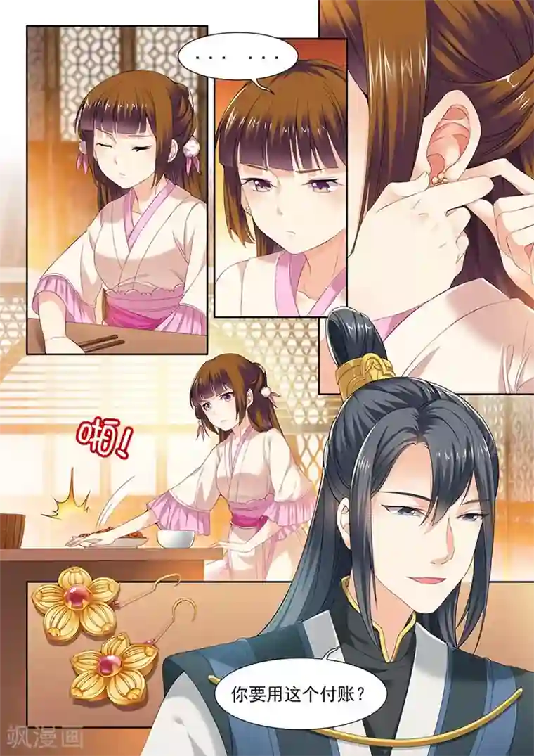 我家殿下要挂了第76话