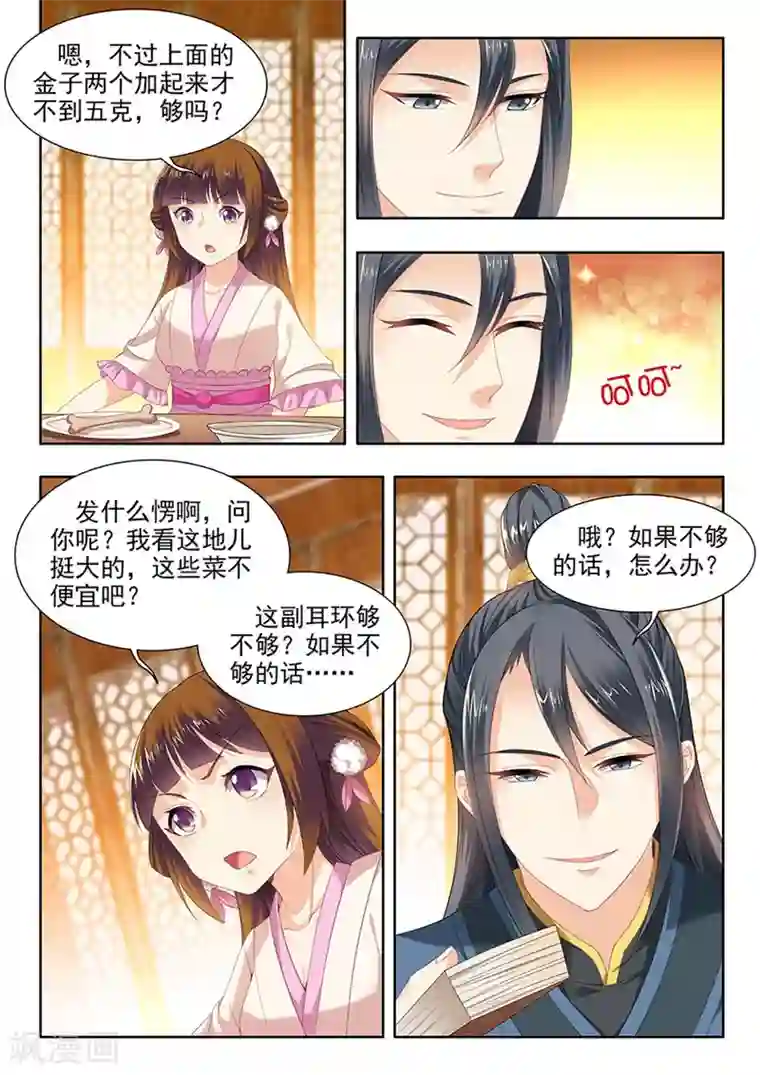 我家殿下要挂了第76话