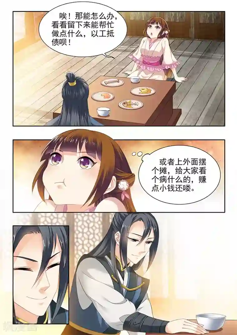 我家殿下要挂了第76话