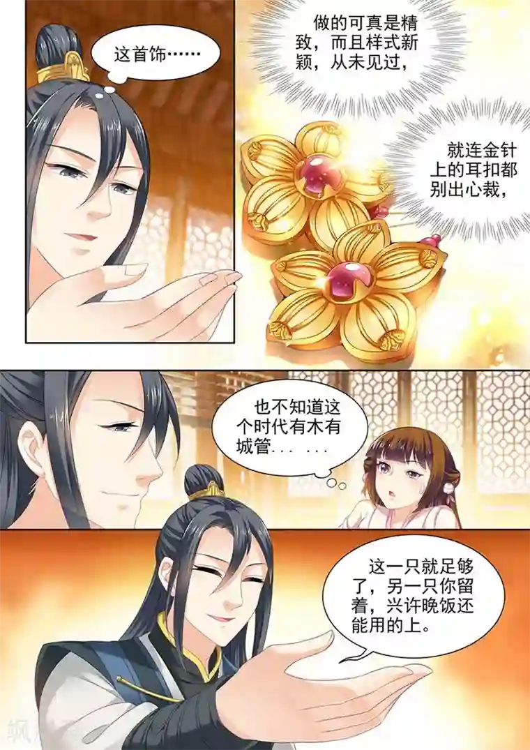 我家殿下要挂了第76话