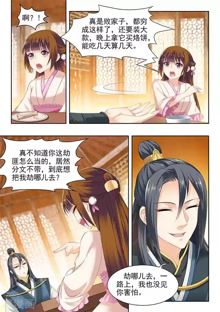 我家殿下要挂了第76话