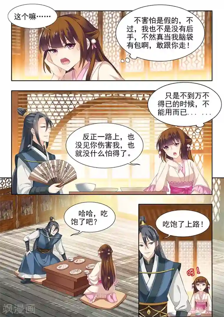 我家殿下要挂了第77话