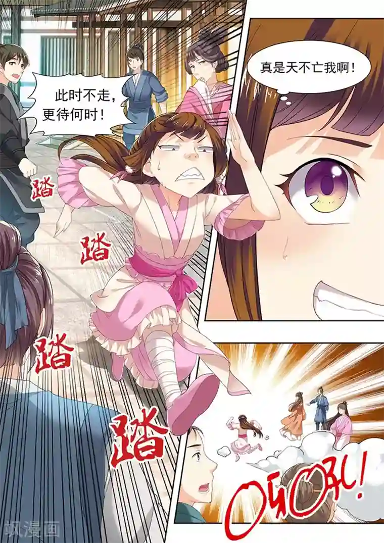 我家殿下要挂了第77话