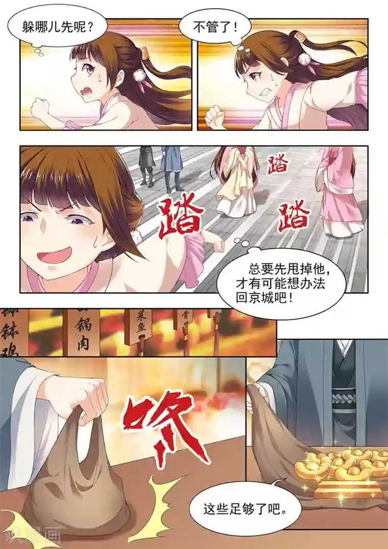 我家殿下要挂了第77话