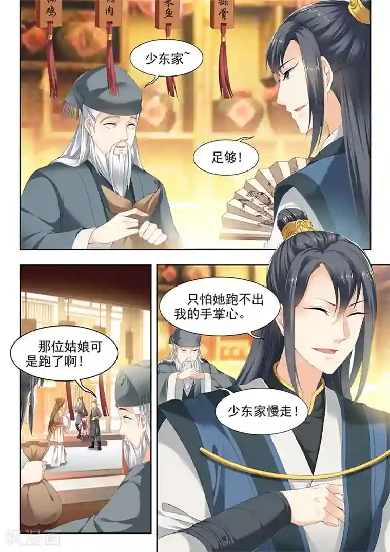 我家殿下要挂了第77话