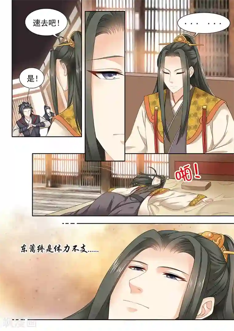 我家殿下要挂了第79话