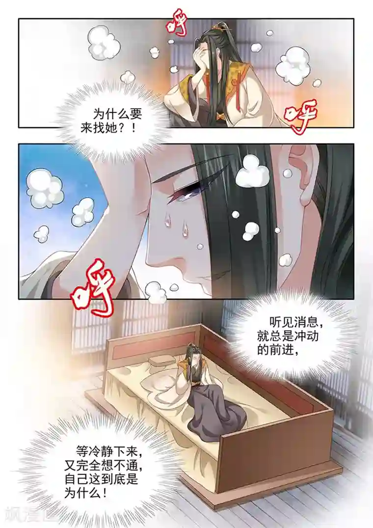 我家殿下要挂了第79话