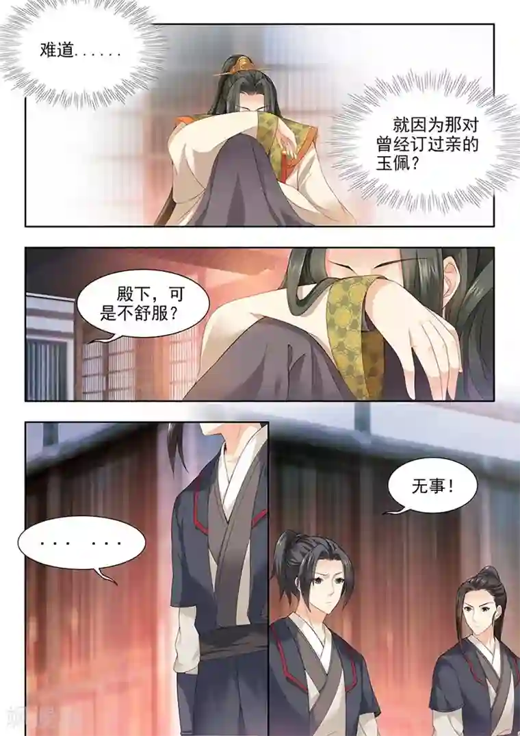 我家殿下要挂了第79话