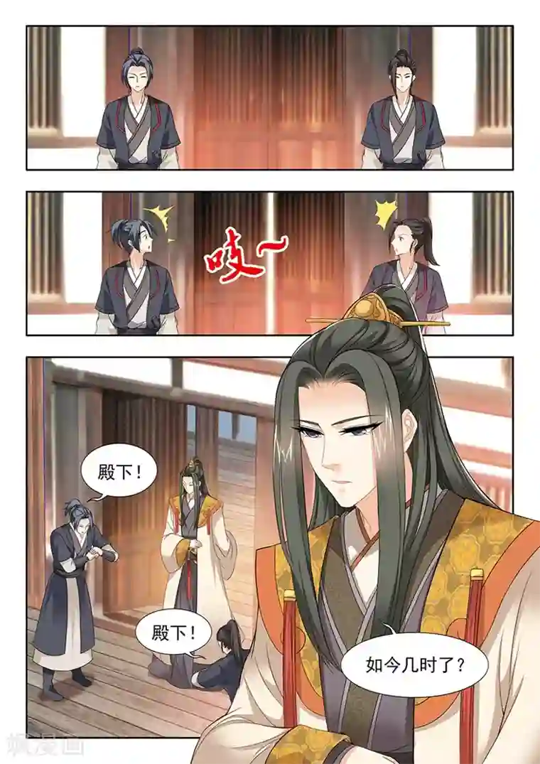 我家殿下要挂了第79话