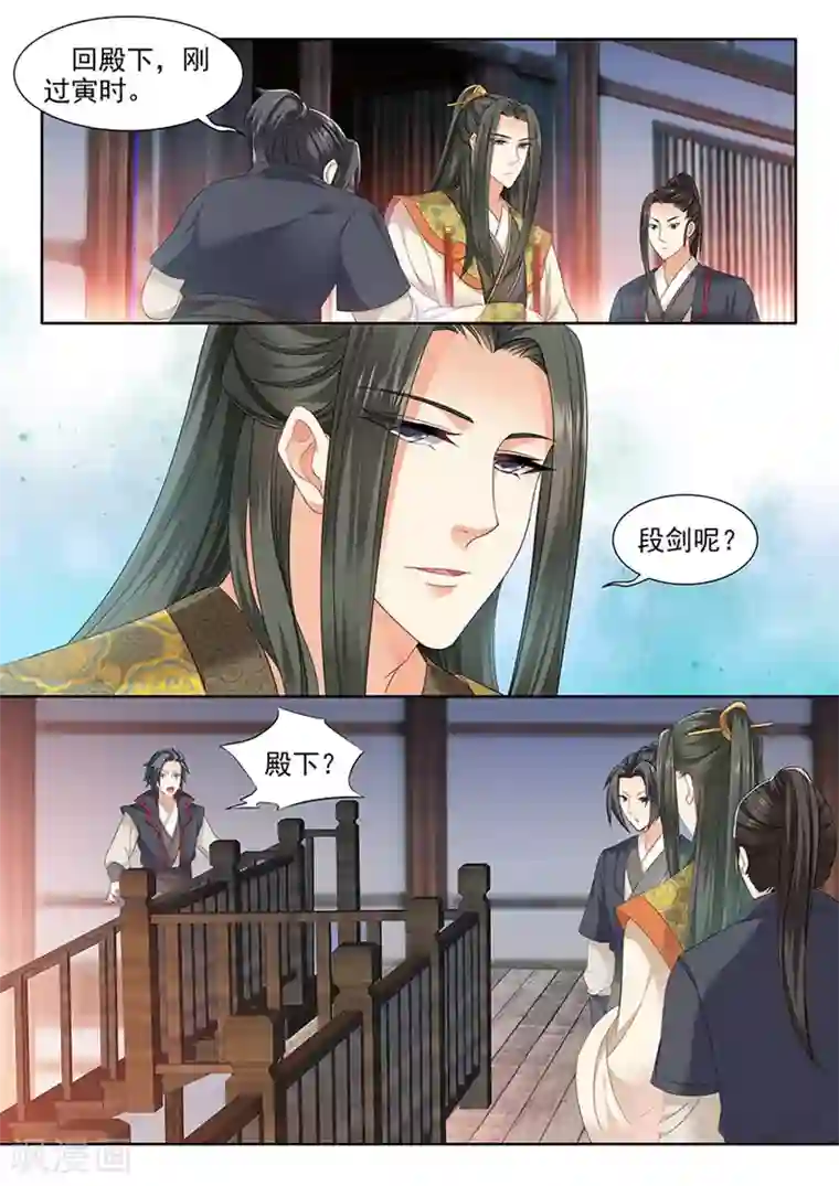 我家殿下要挂了第79话