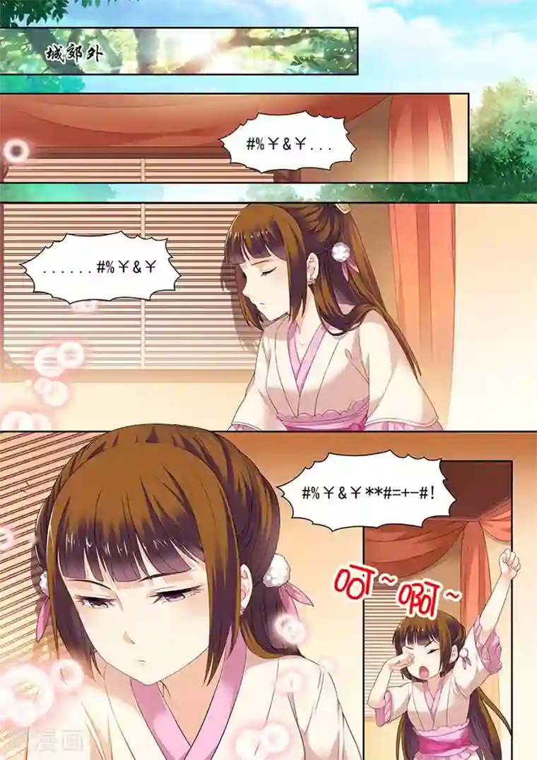 我家殿下要挂了第80话