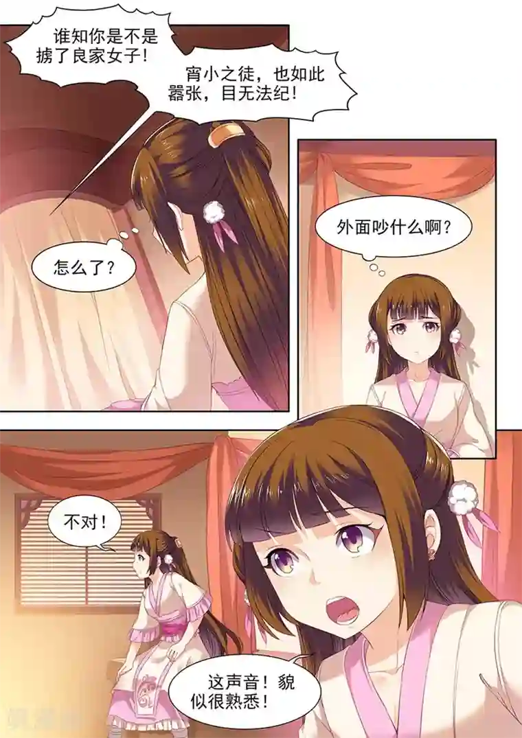 我家殿下要挂了第80话