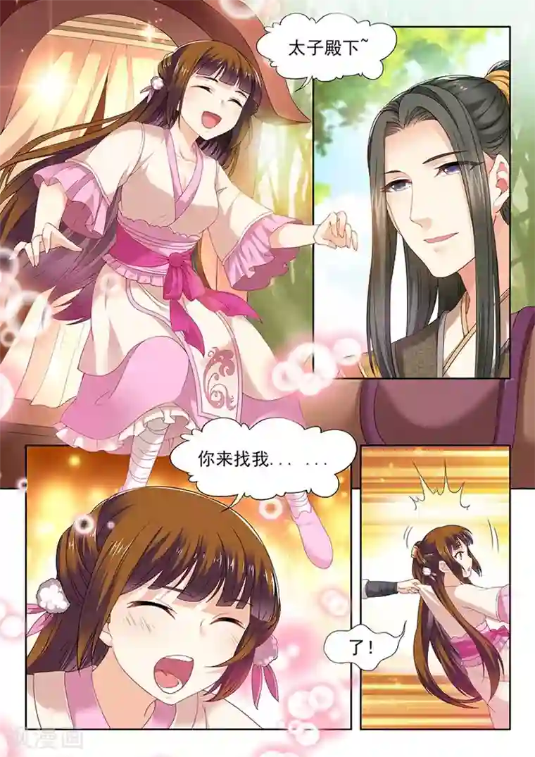 我家殿下要挂了第80话