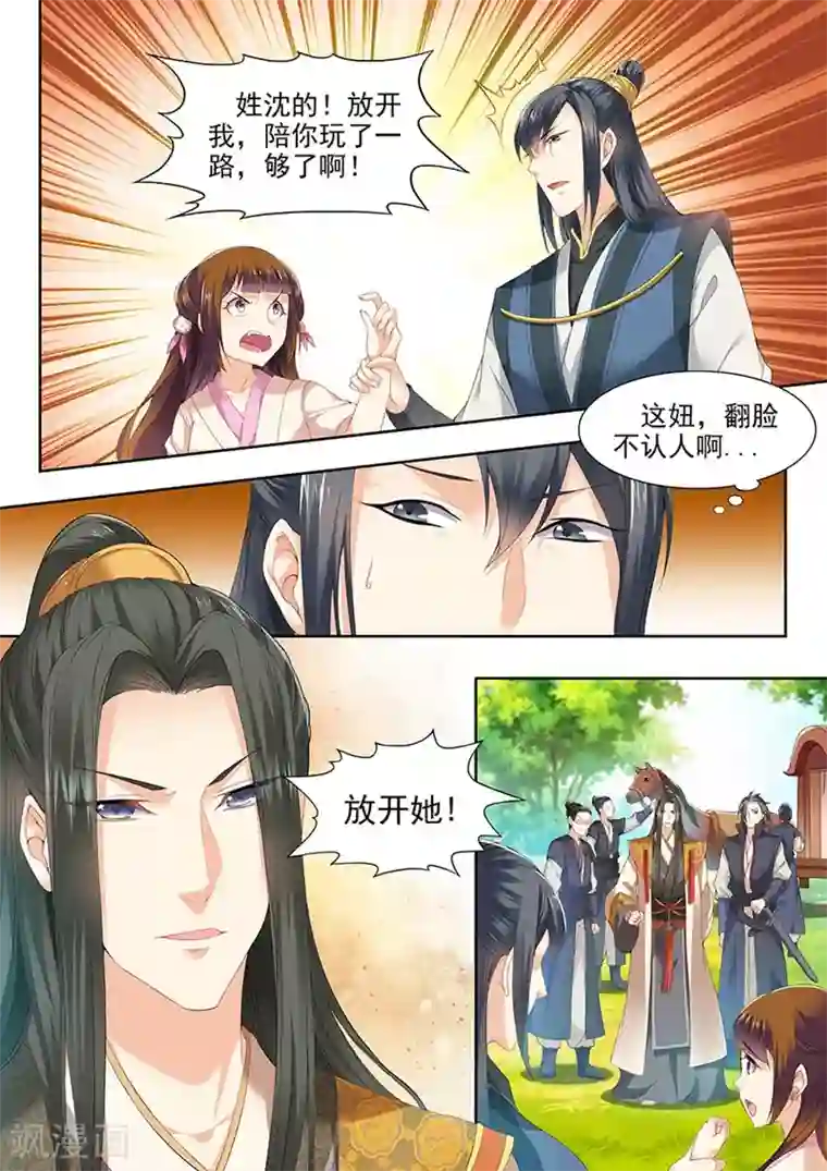 我家殿下要挂了第80话