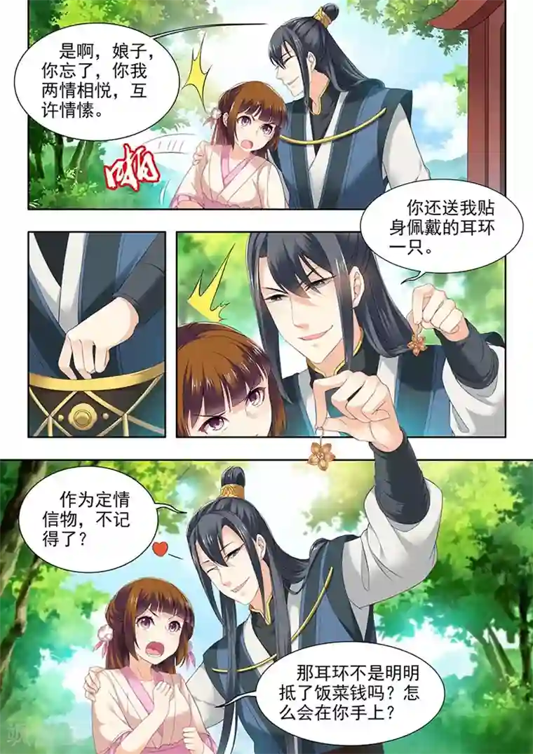 我家殿下要挂了第81话