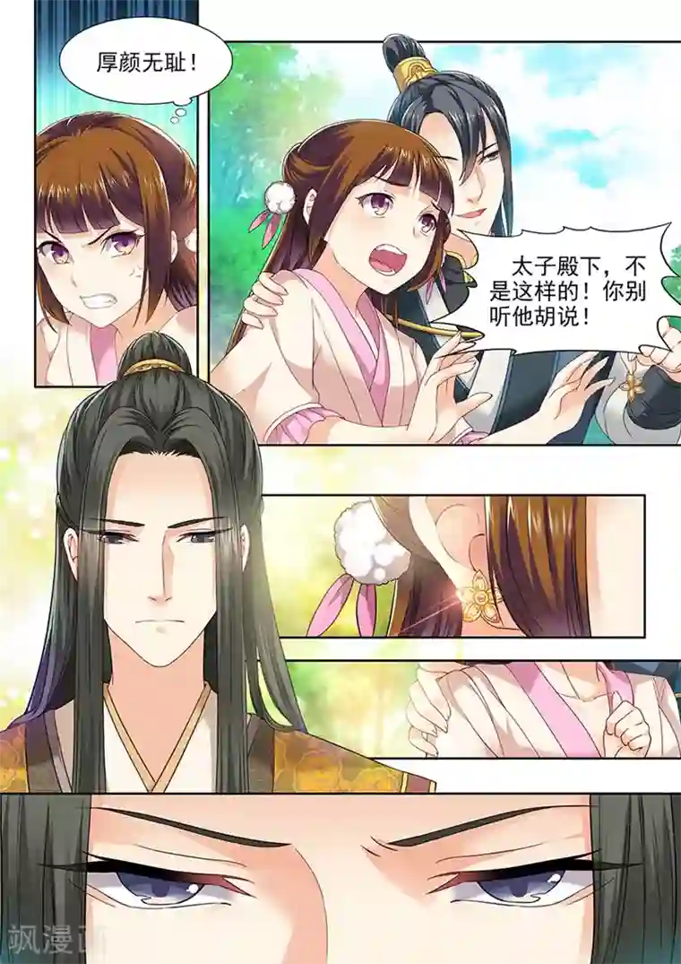 我家殿下要挂了第81话