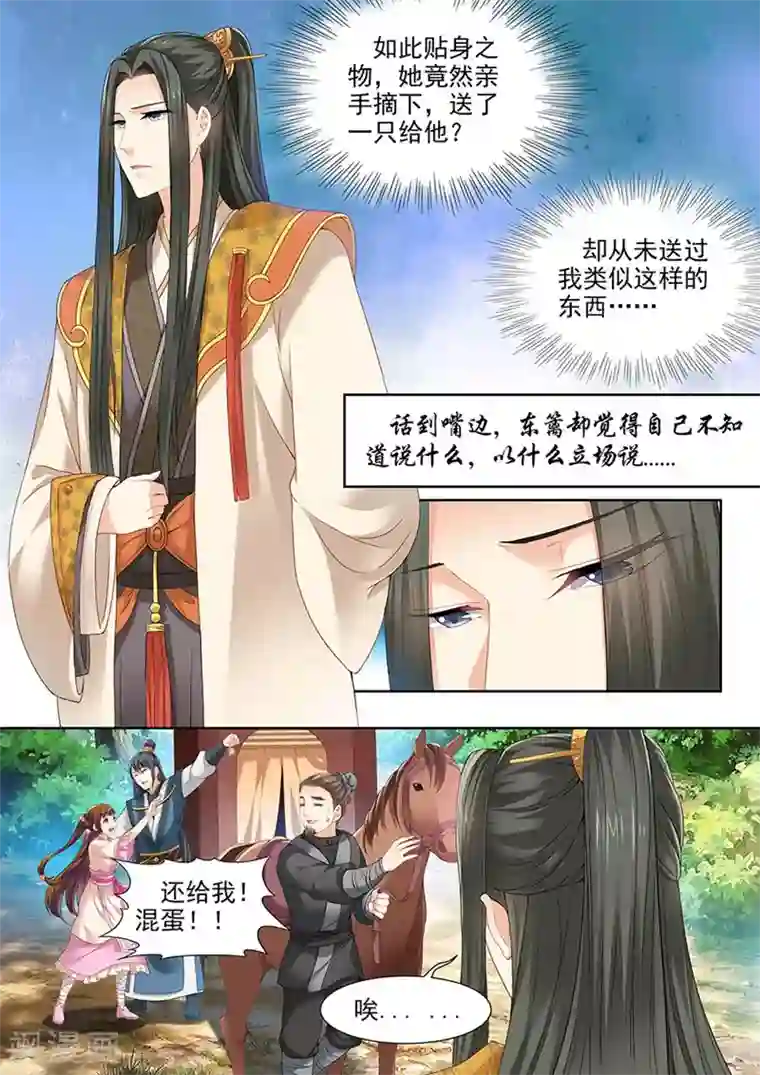 我家殿下要挂了第81话