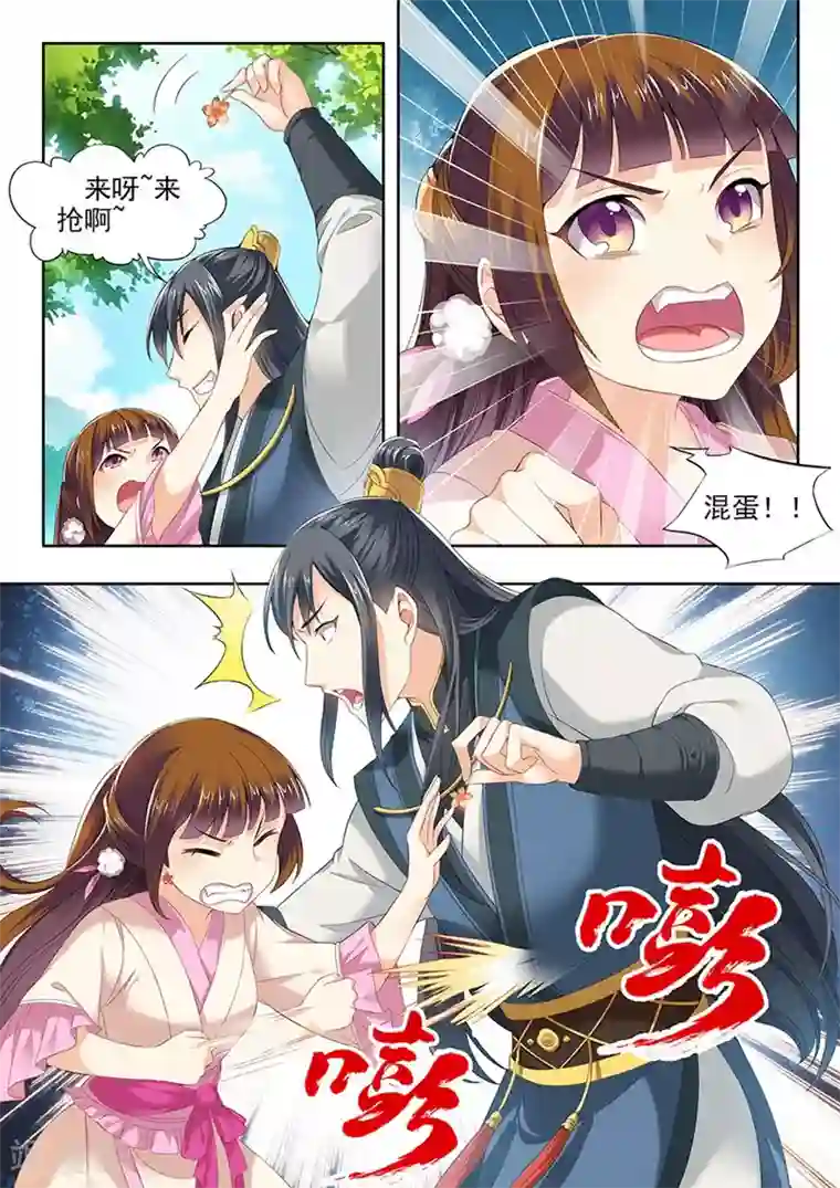 我家殿下要挂了第81话