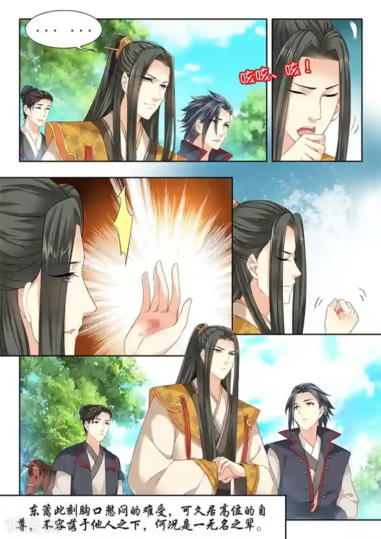 我家殿下要挂了第81话