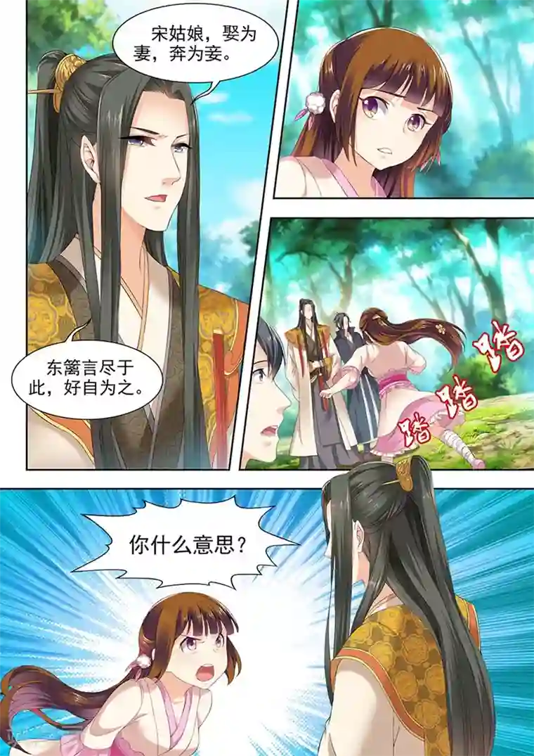 我家殿下要挂了第81话