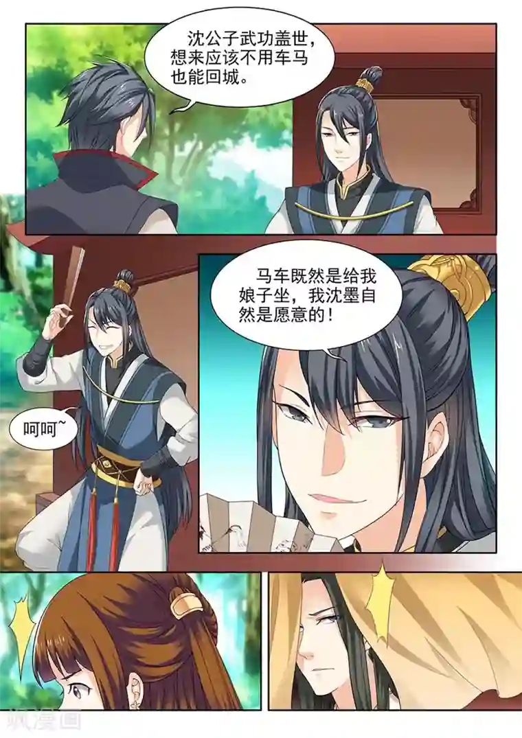 我家殿下要挂了第82话