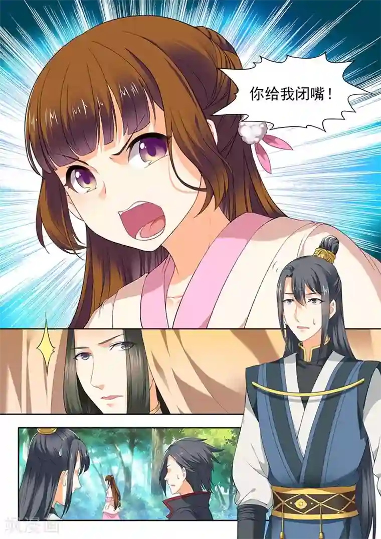 我家殿下要挂了第82话