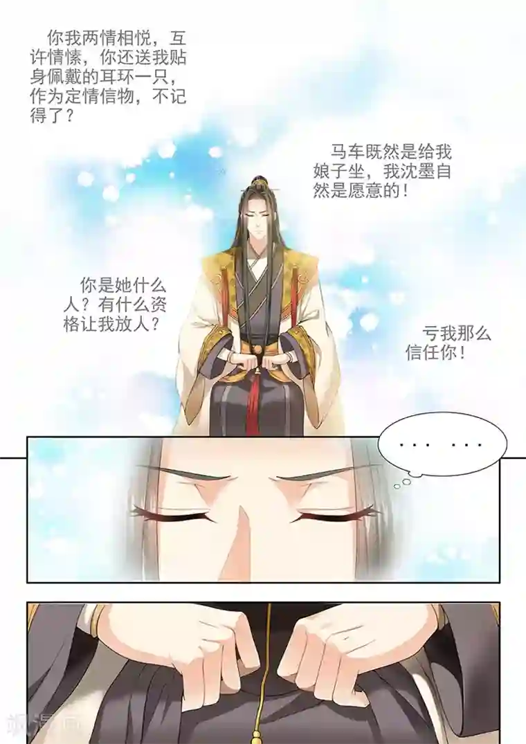 我家殿下要挂了第83话