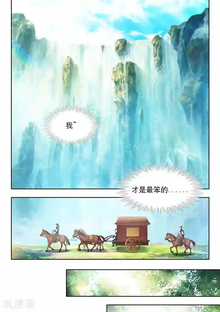 我家殿下要挂了第83话