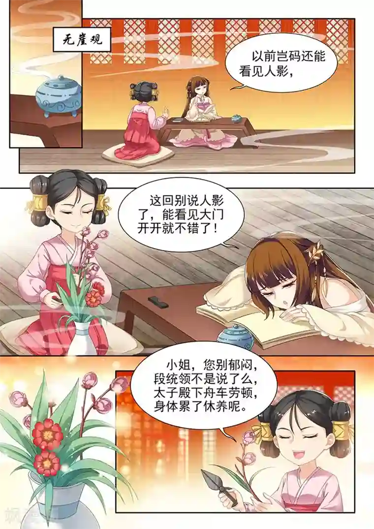 我家殿下要挂了第83话