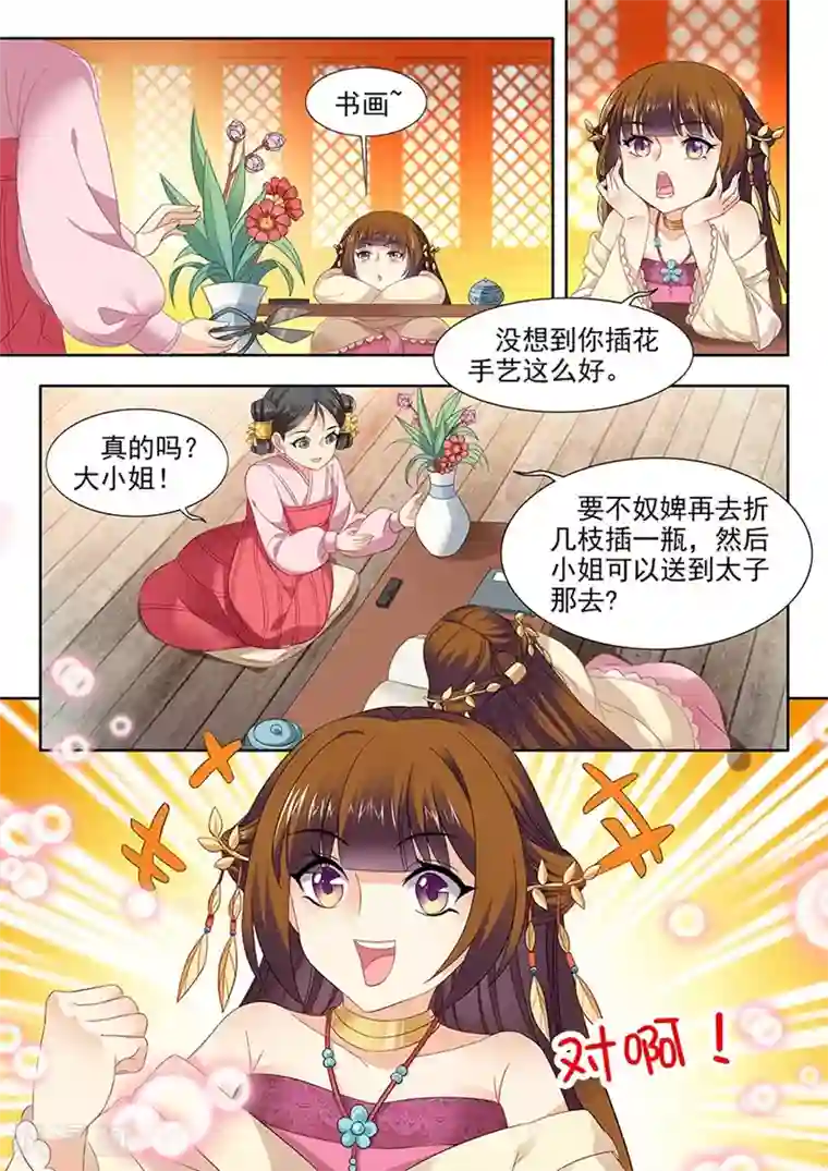 我家殿下要挂了第83话