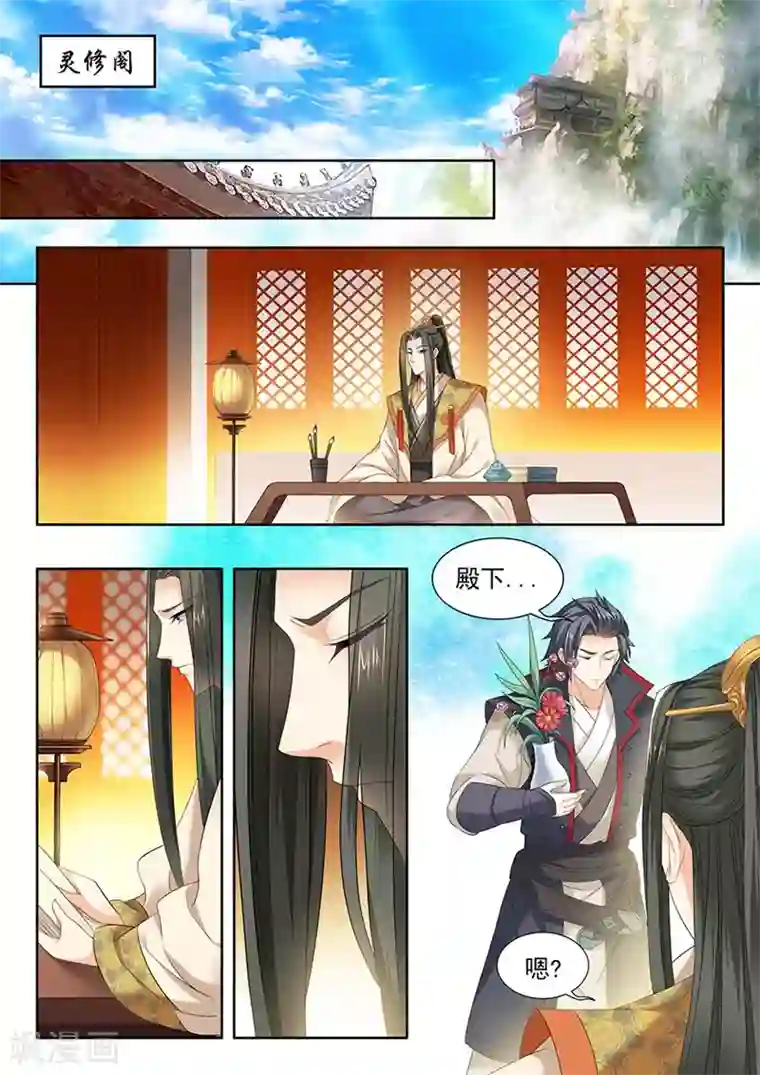 我家殿下要挂了第83话