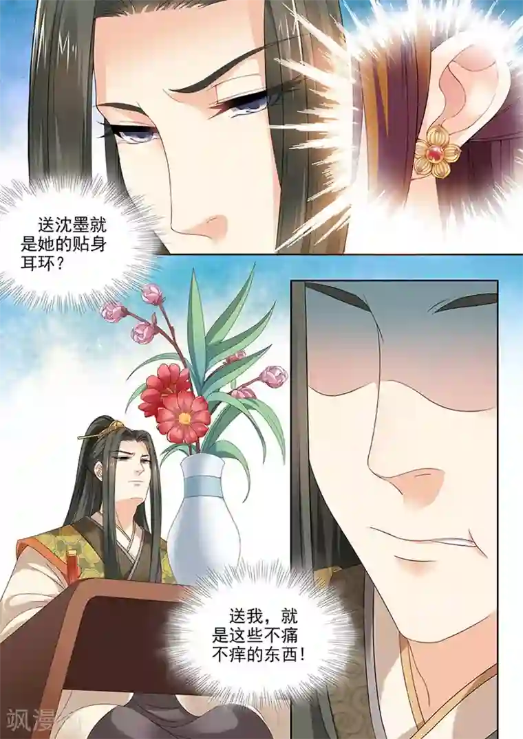 我家殿下要挂了第83话