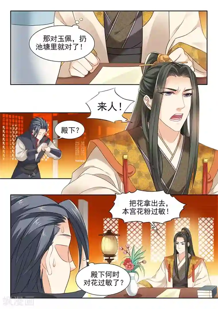 我家殿下要挂了第84话