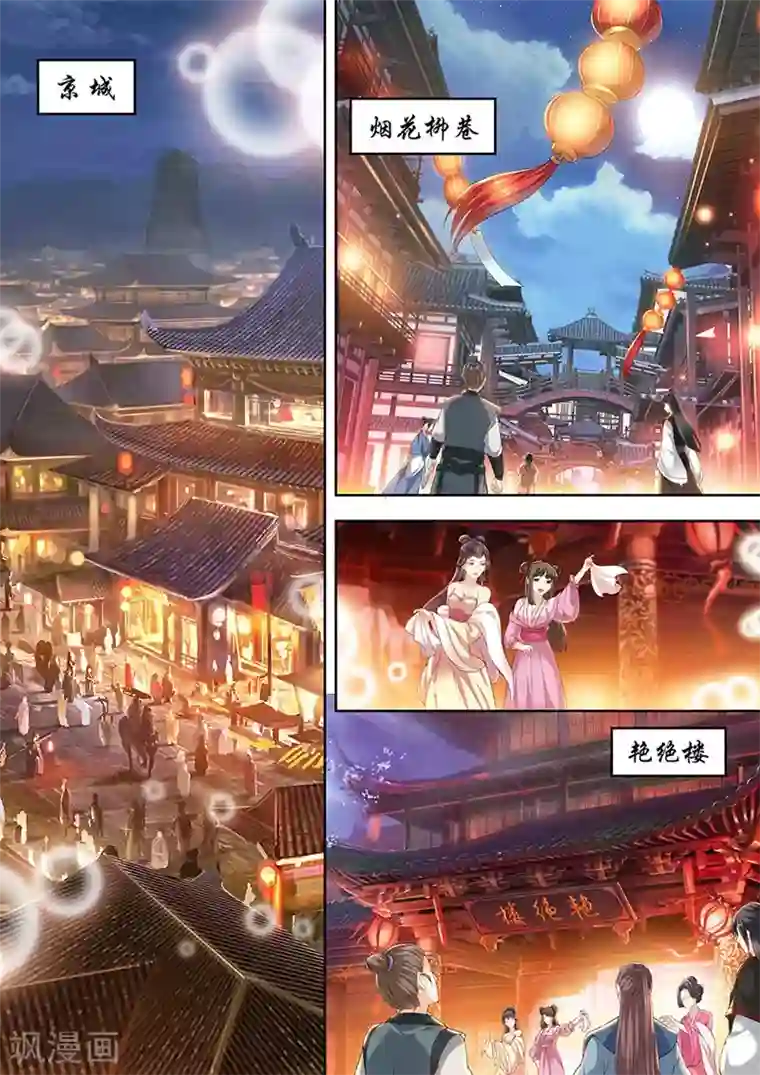 我家殿下要挂了第84话