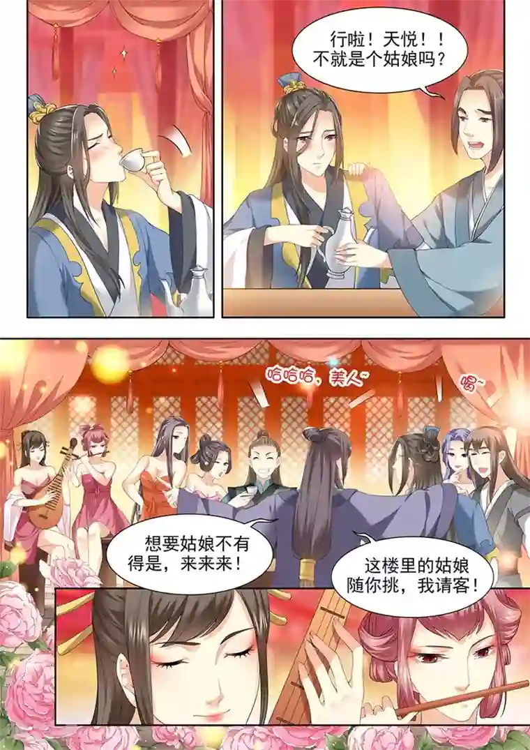 我家殿下要挂了第84话