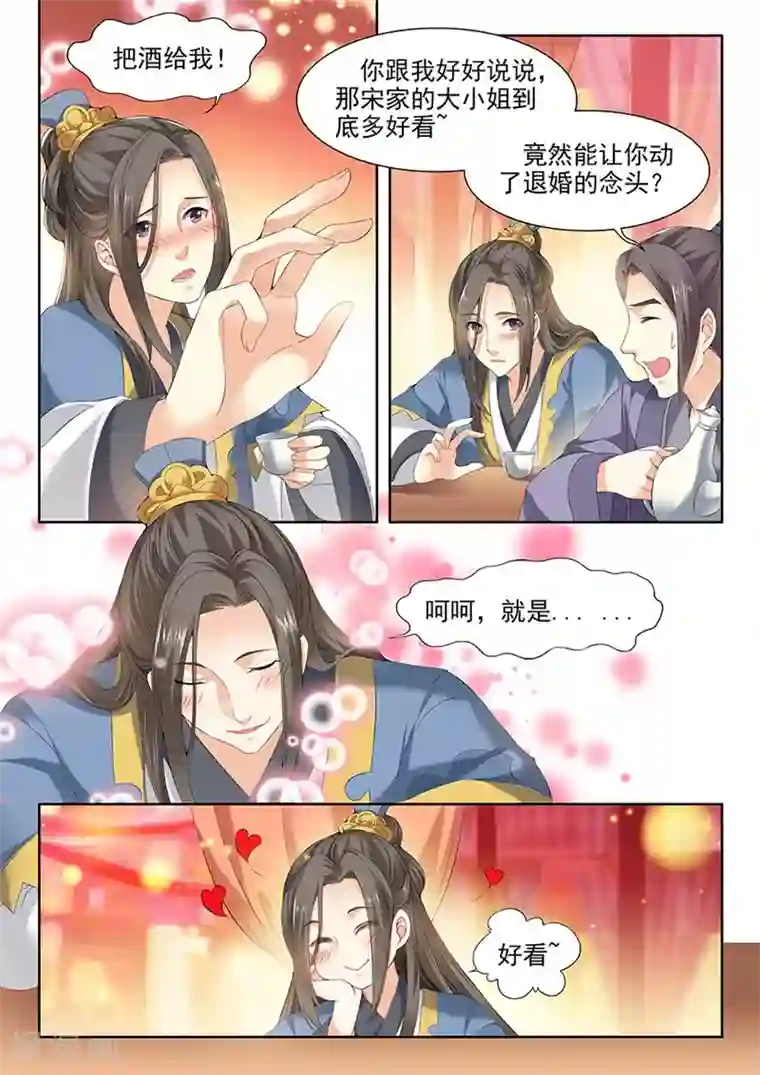 我家殿下要挂了第84话