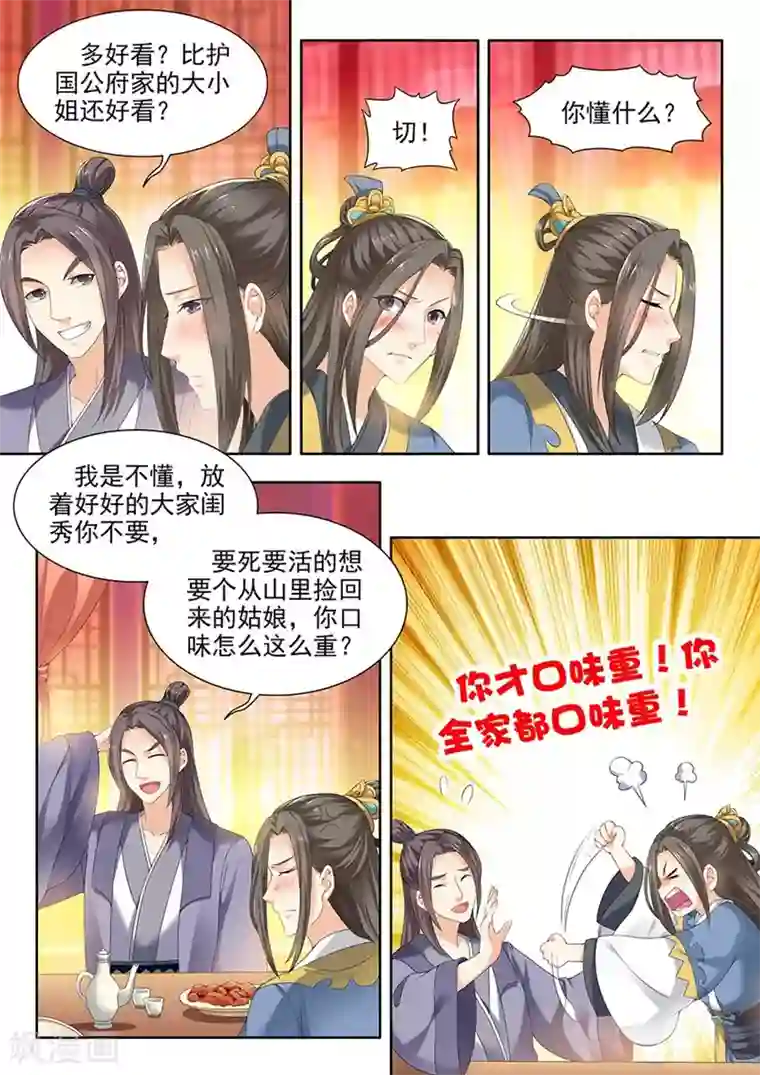 我家殿下要挂了第84话