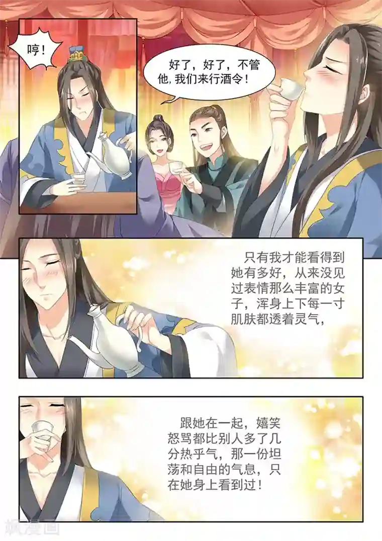 我家殿下要挂了第84话