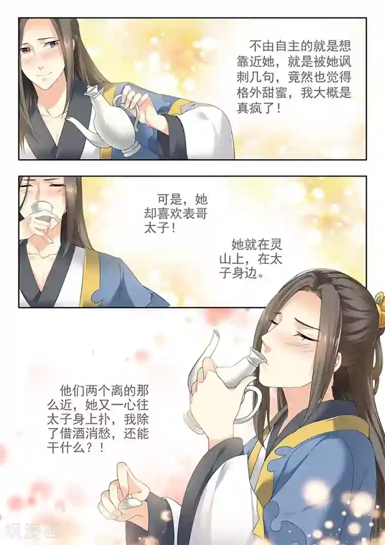 我家殿下要挂了第84话