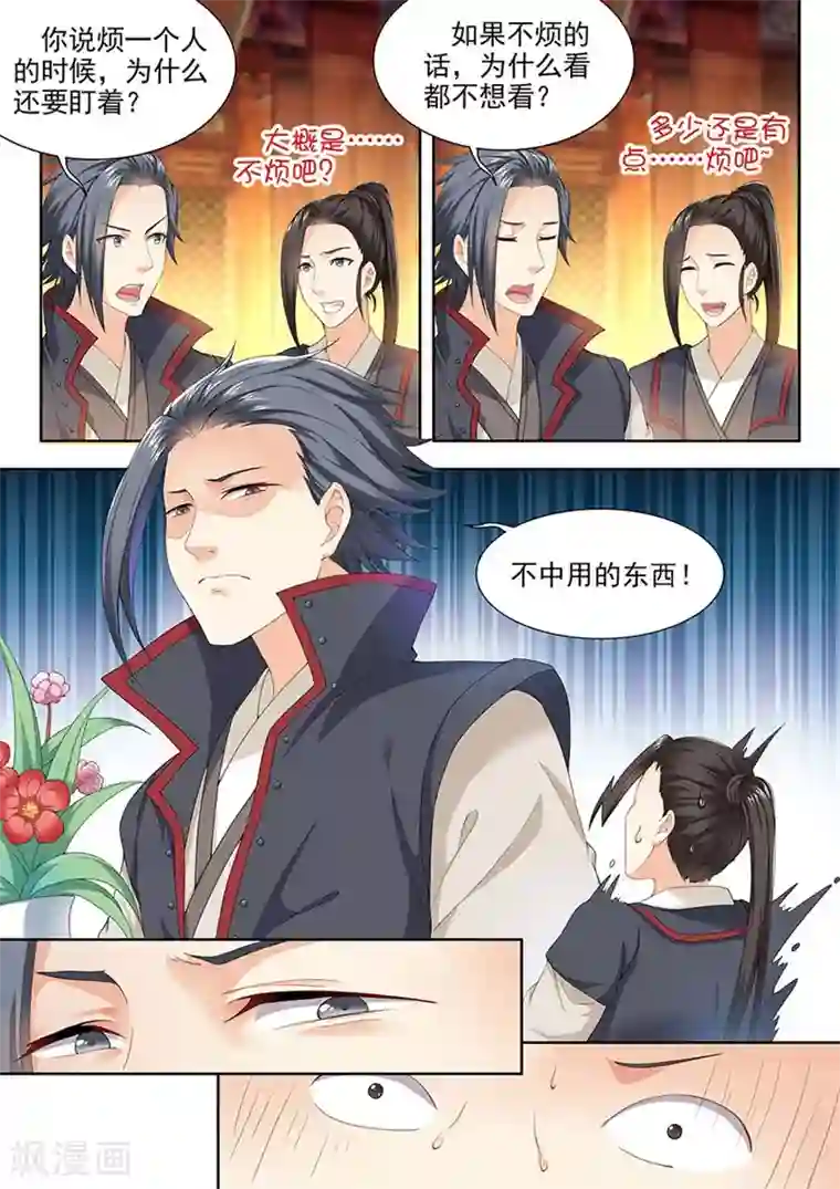 我家殿下要挂了第86话