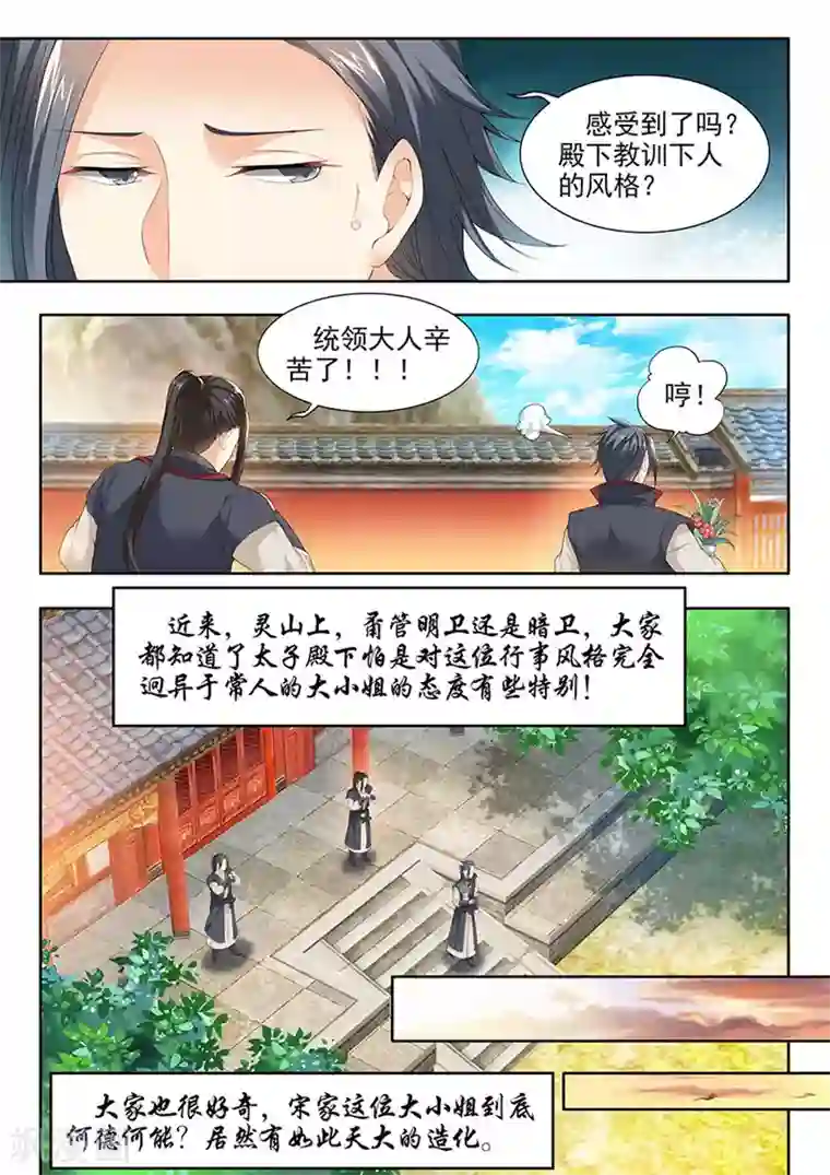 我家殿下要挂了第86话