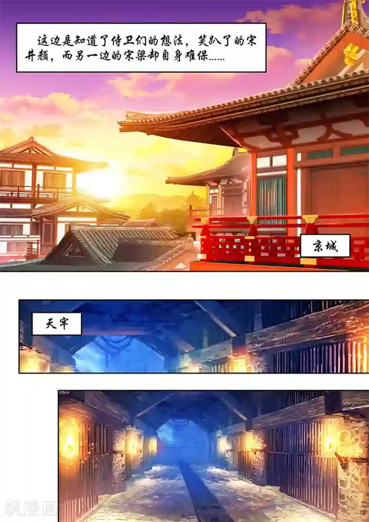 我家殿下要挂了第86话