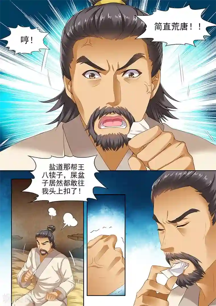 我家殿下要挂了第86话