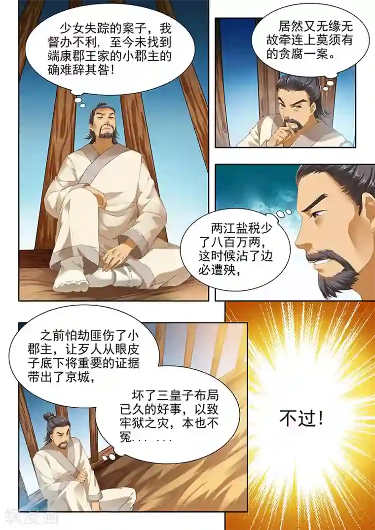 我家殿下要挂了第86话