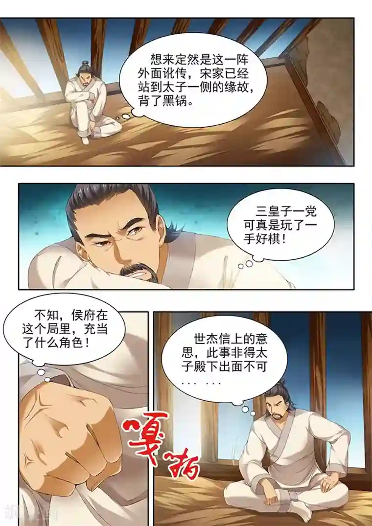 我家殿下要挂了第87话