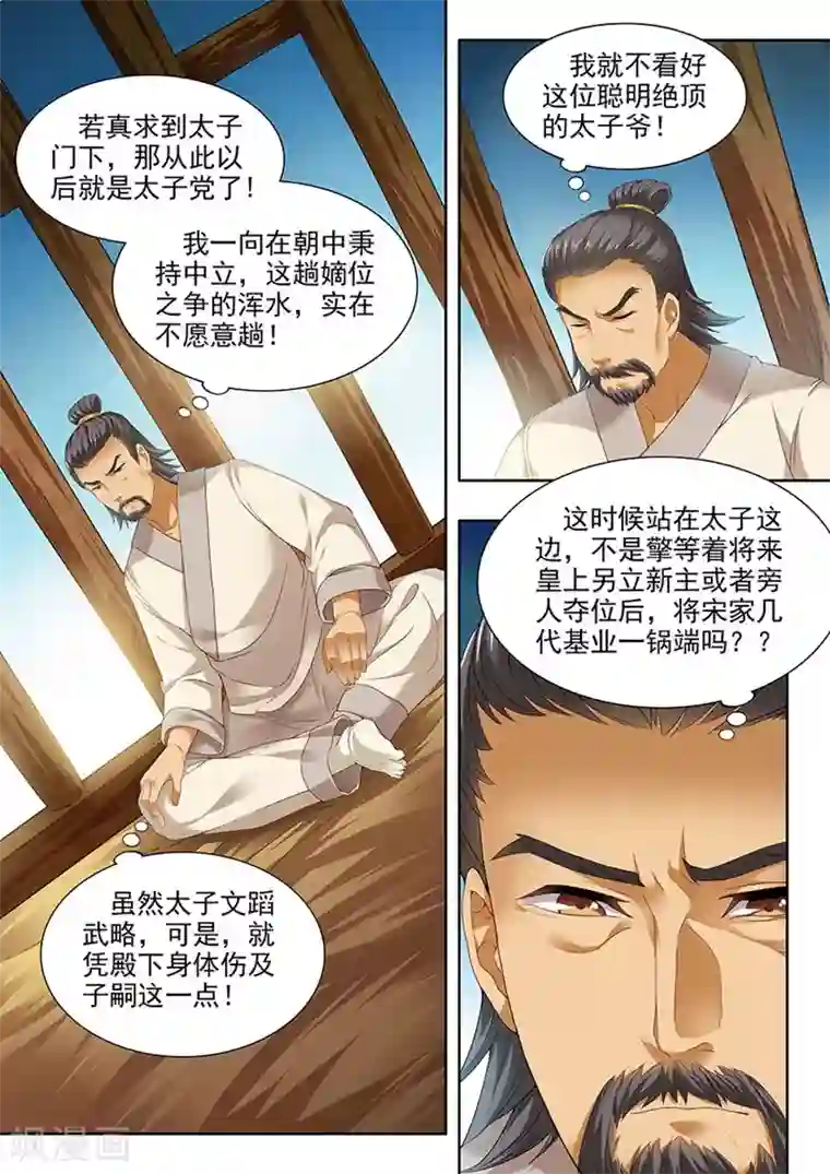 我家殿下要挂了第87话