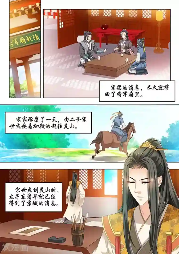 我家殿下要挂了第87话